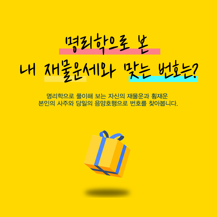 재물운세번호로또