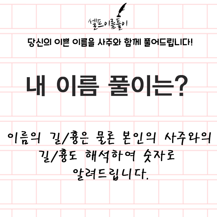 이름풀이사주