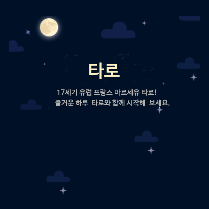 신통택일운기