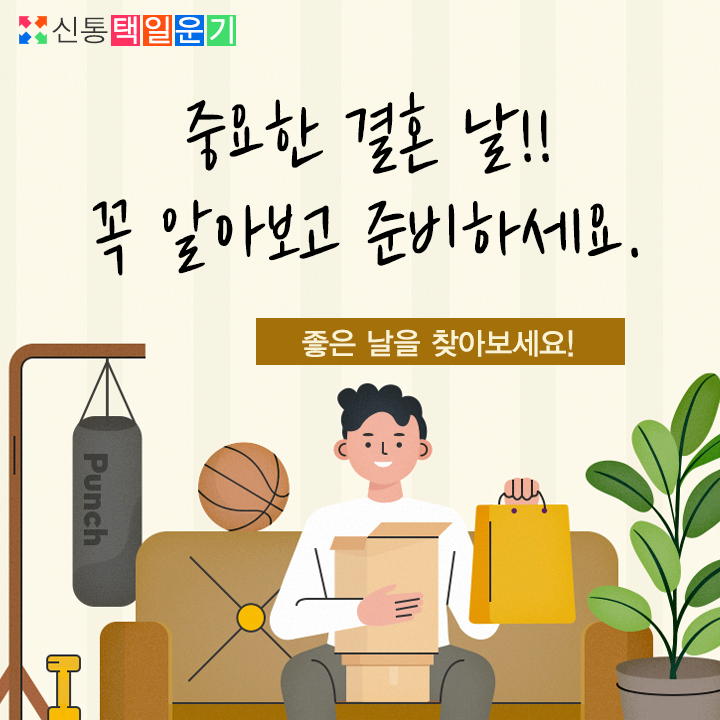 결론택일