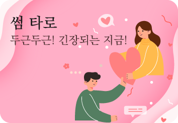 썸타로