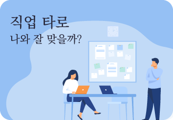 직업타로