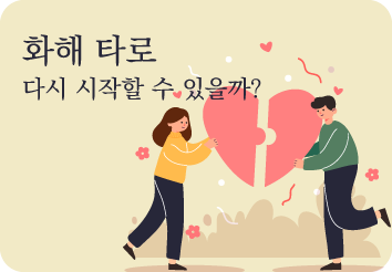 화해타로