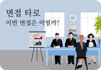 면접타로